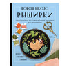 Книга Э Новая школа вышивки Фото 1.