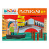 Стрекоза Школа Семи Гномов. Мастерская 6+ Аппликация МС12257 Фото 1.