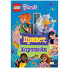 LEGO Friends Книга с игрушкой Привет, Хартлейк LMJ-6158 Фото 1.