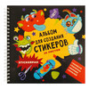Феникс + Альбом для создания стикеров 25 л. Монстрики 61243 Фото 1.