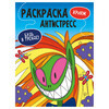ПФ Раскраска-антистресс Будь в тренде A4 Кринж Фото 1.