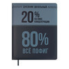 Феникс + Дневник школьный ФРАЗЫ С ХАРАКТЕРОМ искусственная кожа A5+ 48 л. сшивка 80 г/кв.м 68707 Фото 1.
