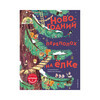 Э Новогодний переполох на елке  Книга с окошками Фото 1.