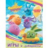 Солнечные Зайчики. Игры и лабиринты (с наклейками) Фото 1.