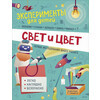 РОСМЭН Свет и цвет 37885 Фото 1.
