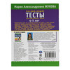 Умка Развивающие тесты для подготовки к школе М.А. Жукова. 4-5 лет 308332 Фото 6.