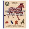 Книга Э Японское суперобъемное оригами Фото 1.