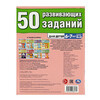 Умка 50 развивающих заданий. Для детей 6-7 лет. 354885 Фото 5.