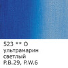 Краска масляная VISTA-ARTISTA Studio VAOS-45 45 мл 523 Ультрамарин светлый (Ultramarine light) Фото 2.