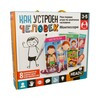 Игра настольная Headu Как устроен человек RU29181 Фото 1.