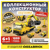 QBRIX Конструктор KIDS Много кубиков Спецтехника 1000 элемент. 32004 Фото 3.