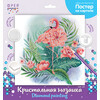 Кристальная (алмазная) мозаика  ФРЕЯ ALBP-281 постер Тропический фламинго 30 х 30 см Фото 2.
