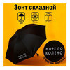 Зонт Море по колено, 8 спиц механический черный 9468098 Фото 1.