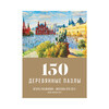 DaVICI Пазл Москва. 870 лет 150 элемент. 7-41-11-150 Фото 1.