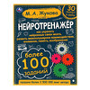 Умка Нейротренажёр. Более 100 заданий. М.А. Жукова. 322826 Фото 1.