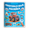 Malamalama Многоразовые наклейки Машины Фото 1.