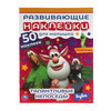 Умка Развивающие наклейки для малышей Буба 26 х 20 см 313727 Талантливые непоседы Фото 1.