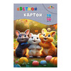 АппликА Картон цветной Забавные друзья 200 г/м2 A4 19 х 27.5 см 10 л. 10 цв. С9288-04 Фото 1.