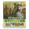  ND PLAY Энциклопедия интересных фактов Фото 1.