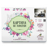 Molly HR0121 Картина по номерам 40 х 50 см В стиле ретро Фото 2.