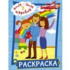 АС Жила-была Царевна. Раскраска 25.5 x 19.8 x 0.2 см 978-5-17-123244-3 голубая Фото 1.