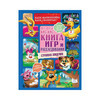 АС Фу-Фу и Кис-Кис. Книга игр и расследований Загадочная эпидемия Фото 1.
