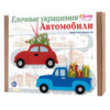 САНТА ЛЮЧИЯ Набор для творчества Елочные украшения из фетра 90 г Автомобили 3273 Фото 1.