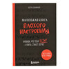 Книга Э Маленькая книга плохого настроения Фото 1.