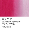 Краска масляная VISTA-ARTISTA Studio VAOS-45 45 мл 306 Розовая темная (Rose deep) Фото 2.