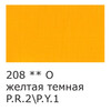 Краска акриловая VISTA-ARTISTA Studio матовая VAAM -75 75 мл 208 Желтый темный Фото 3.