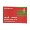 Стихия Альбом для графики 160 г/м2 A5 21 х 15 см склейка с одной стороны 40 л. ST04006 Фото 1.
