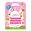 Феникс + Раскраски для детей. Серия Гигантская напольная раскраска Сказочное королевство 62711 Фото 1.