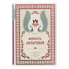 ЭКСМО Блокнот Мудрость Антаровой Э A5 ( 145x207 мм) 80 л. линия Малиновый Фото 1.