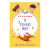 Р Мими книжки.Я узнаю мир 6 книжек-кубиков УТ000002493 Фото 5.