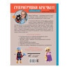 Книга АС Суперигрушки крючком. Милые каркасные куклы Фото 3.