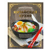Книга Э Китайская кухня Фото 1.