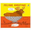 Р Перевертыши. Лесные животные. Картинки - половинки. УТ000002496 Фото 1.