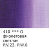 Краска масляная VISTA-ARTISTA Studio VAOS-45 45 мл 410 Фиолетовая светлая (Violet light) Фото 2.