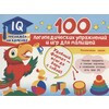 100 логопедических упражнений и игр для малышей Фото 1.
