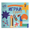VB Альбом с наклейками Любимые игры с многоразовыми наклейками Играй в дороге 00000397 Фото 1.