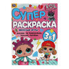 Умка Суперраскраска.Веселые игры. 310867 Фото 1.