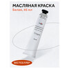 Краска масляная ГАММА Студия № 1 46 мл 0.00.А046.009 белила пентамасляные титановые Фото 2.