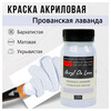 Краска акриловая ТАИР матовая  Акрил Де Люкс  пастельная 100 мл 301155 Прованская лаванда Фото 1.