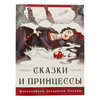 АС Фэнтезийная раскраска Селины Сказки и принцессы Фото 1.