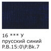 Краска акриловая VISTA-ARTISTA Studio глянцевая VAAG-75 75 мл 16 Прусский синий (Prussian Blue) Фото 3.