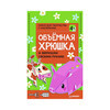 П Объемные открытки своими руками с наклейками  Объемная хрюшка и зверюшки своими руками 978-5-00116-189-9 К28337 Фото 1.