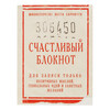 БЮРО НАХОДОК Блокнот Счастливый ( 10.5 x 14 см) 50 л. ZK40 Фото 1.