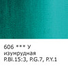 Краска масляная VISTA-ARTISTA Studio VAOS-45 45 мл 606 Изумрудная (Emerald) Фото 2.