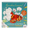 КР Раскраска-антистресс для работы маркерами Бабочка 99906938 Фото 1.