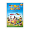 Атлас (для детей) с наклейками 21 x 29.7 см Наша Родина - Россия Фото 6.